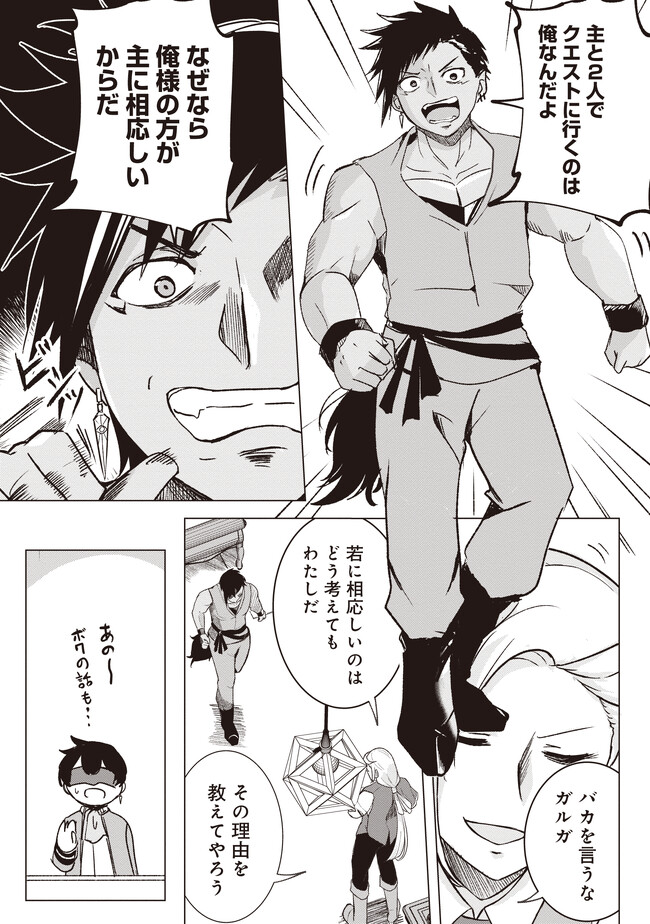 Isekai Saikouhou no Guild Leader Chap 1 - Next Chap 2