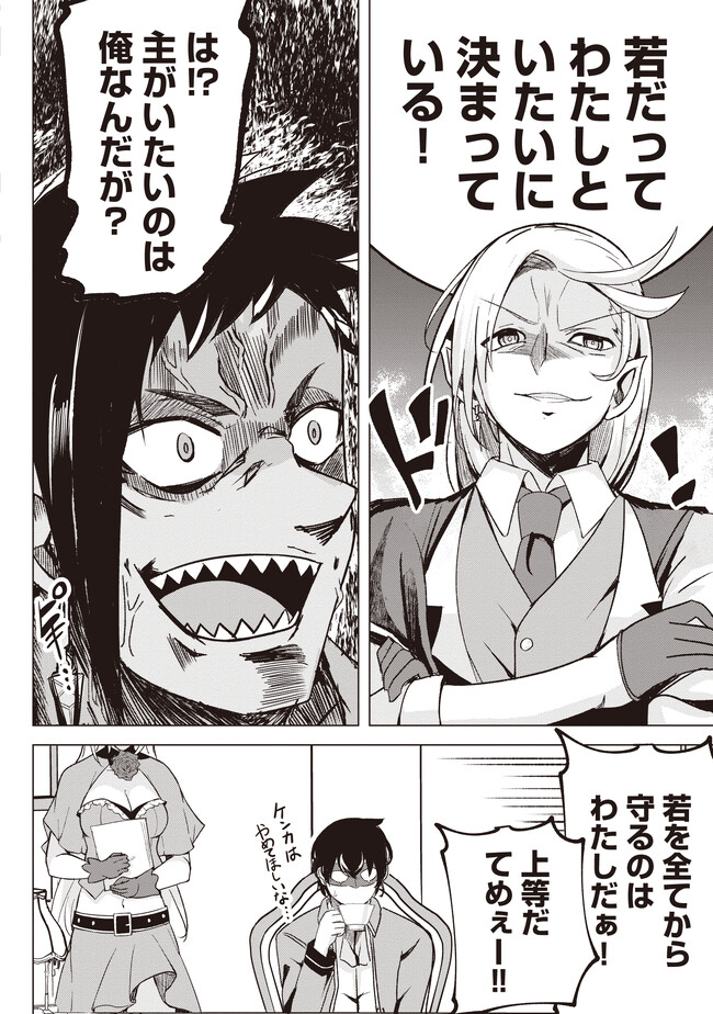 Isekai Saikouhou no Guild Leader Chap 1 - Next Chap 2