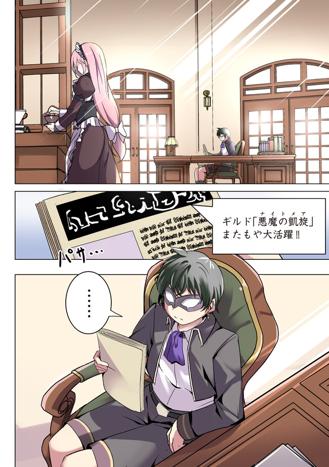 Isekai Saikouhou no Guild Leader Chap 1 - Next Chap 2