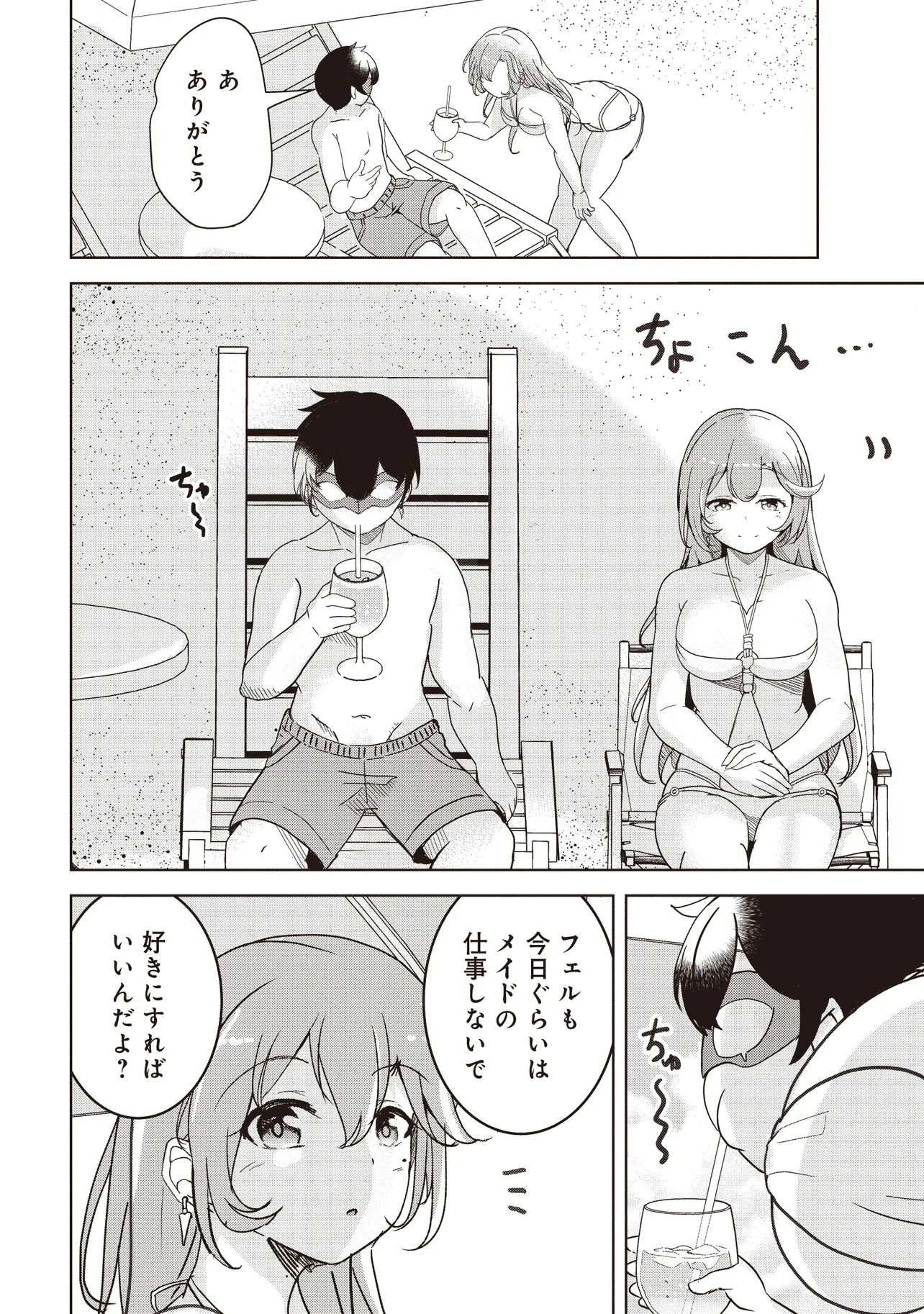 Isekai Saikouhou no Guild Leader Chap 23.2 - Next Chap 24.2