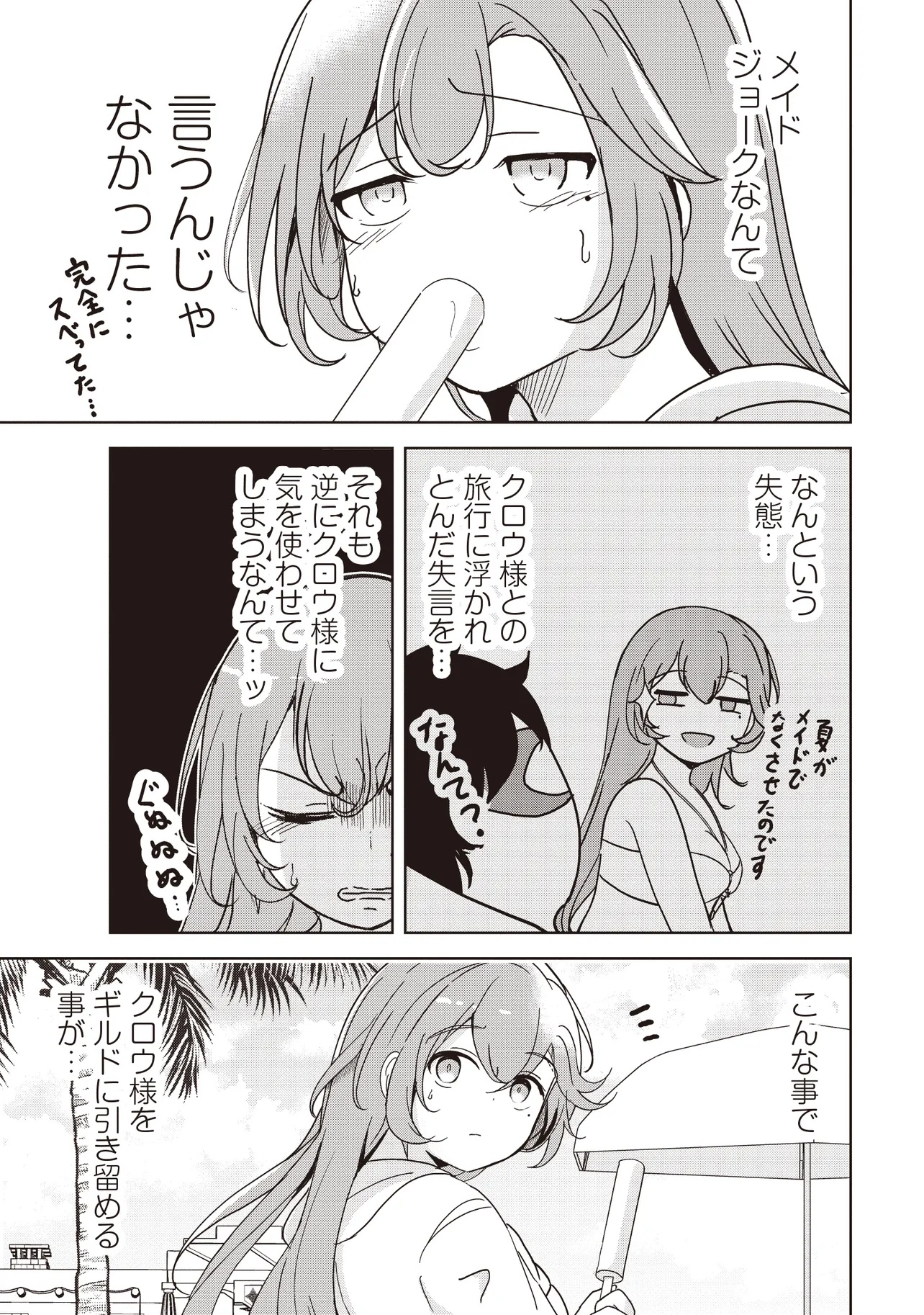 Isekai Saikouhou no Guild Leader Chap 23.2 - Next Chap 24.2