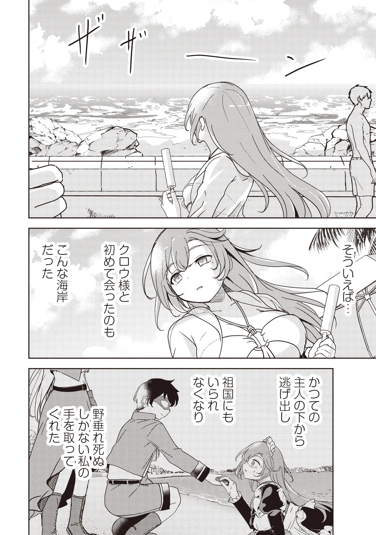 Isekai Saikouhou no Guild Leader Chap 23.2 - Next Chap 24.2