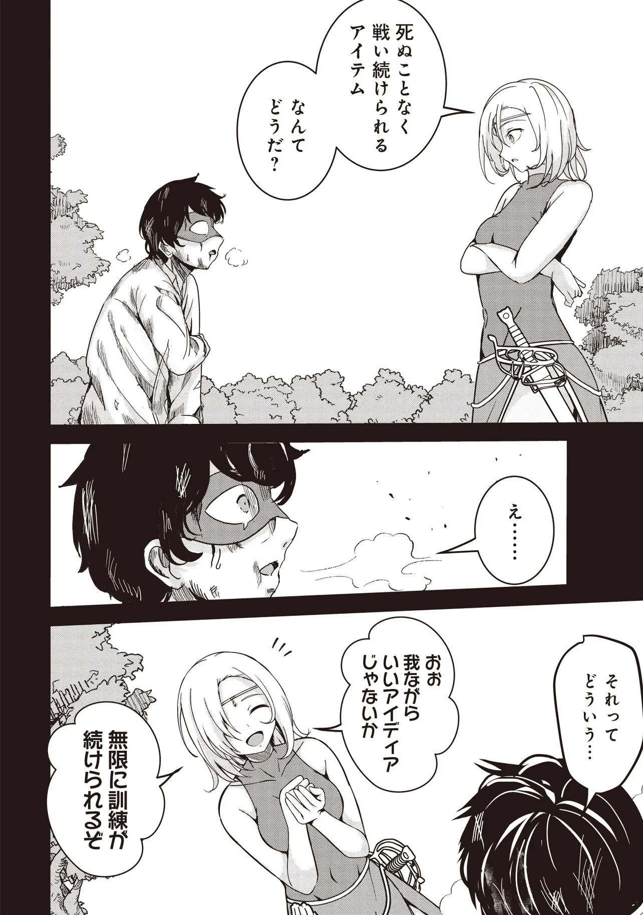 Isekai Saikouhou no Guild Leader Chap 20.1 - Next Chap 21.1