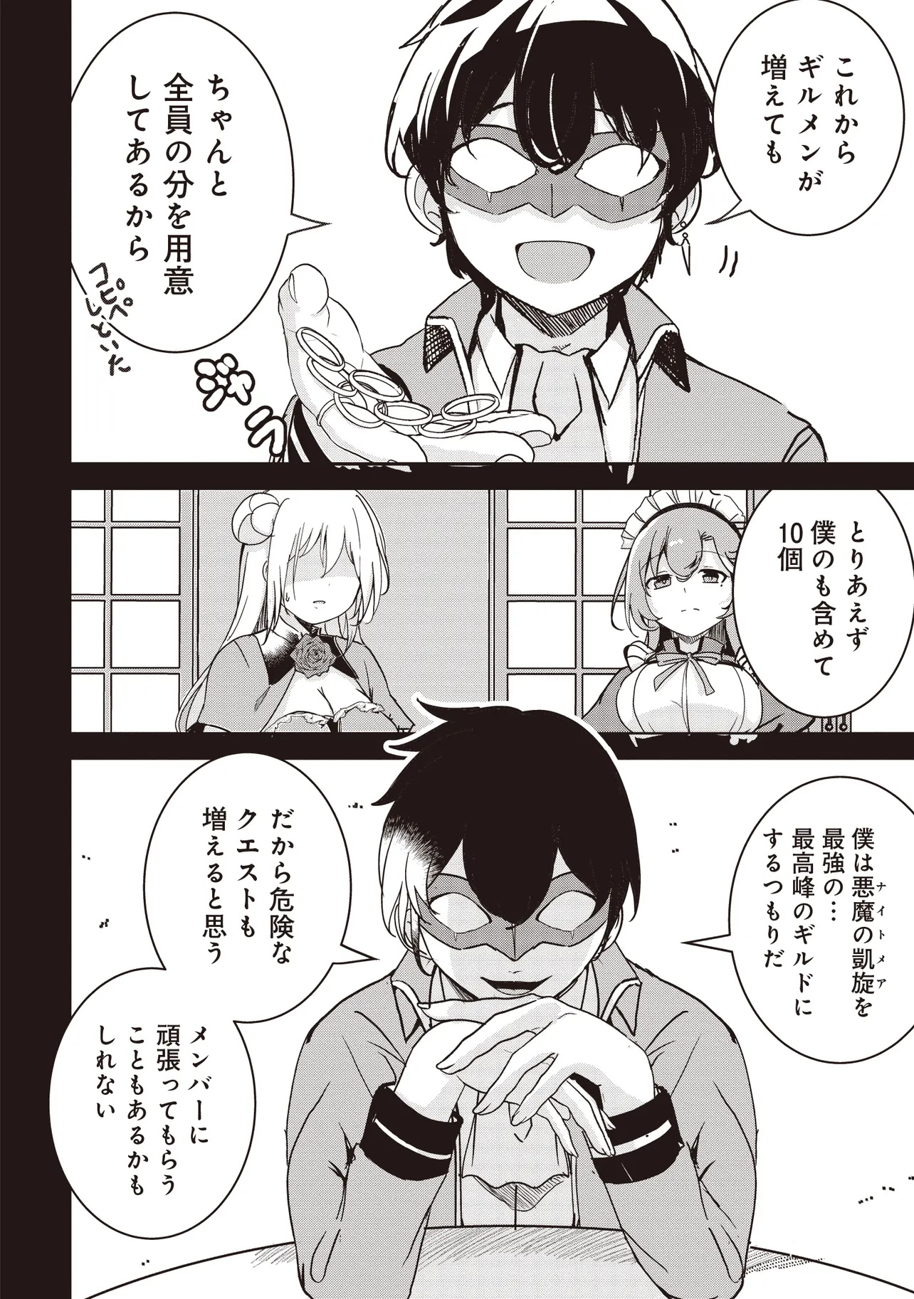 Isekai Saikouhou no Guild Leader Chap 20.2 - Next Chap 21.2