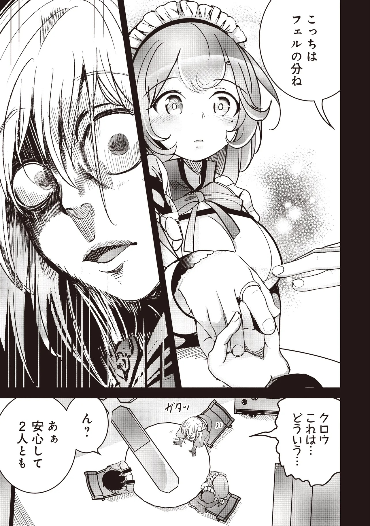 Isekai Saikouhou no Guild Leader Chap 20.2 - Next Chap 21.2