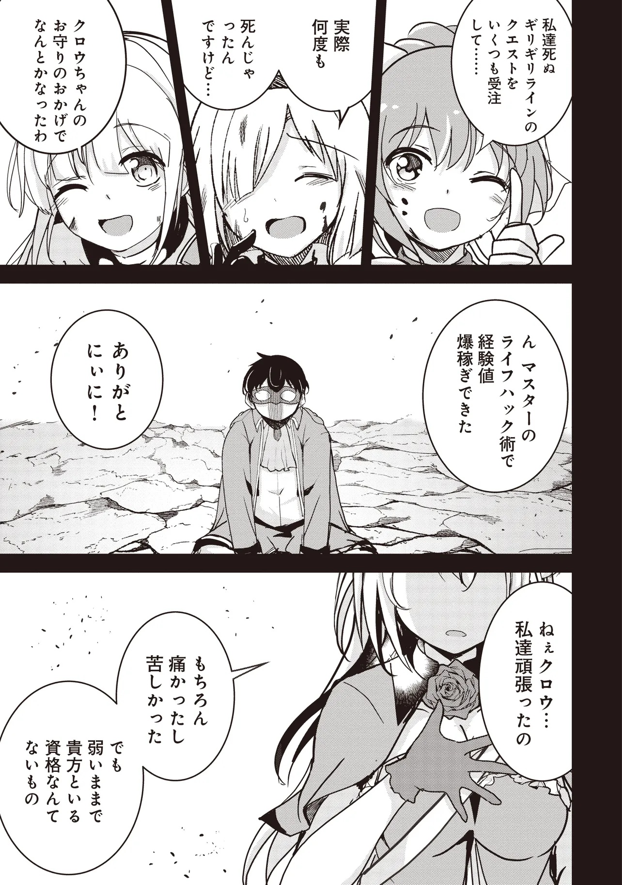 Isekai Saikouhou no Guild Leader Chap 20.3 - Next Chap 21.3