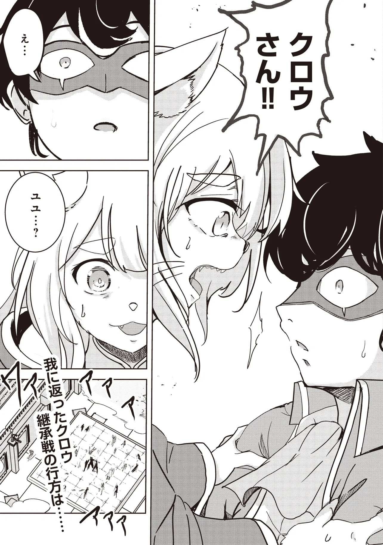 Isekai Saikouhou no Guild Leader Chap 20.3 - Next Chap 21.3