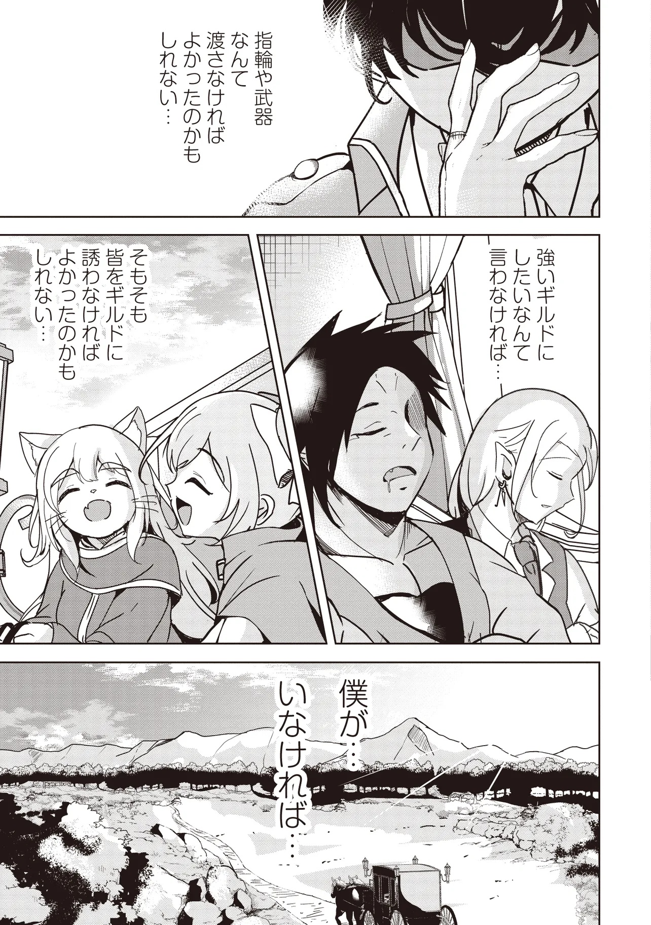 Isekai Saikouhou no Guild Leader Chap 21.4 - Next Chap 22.4
