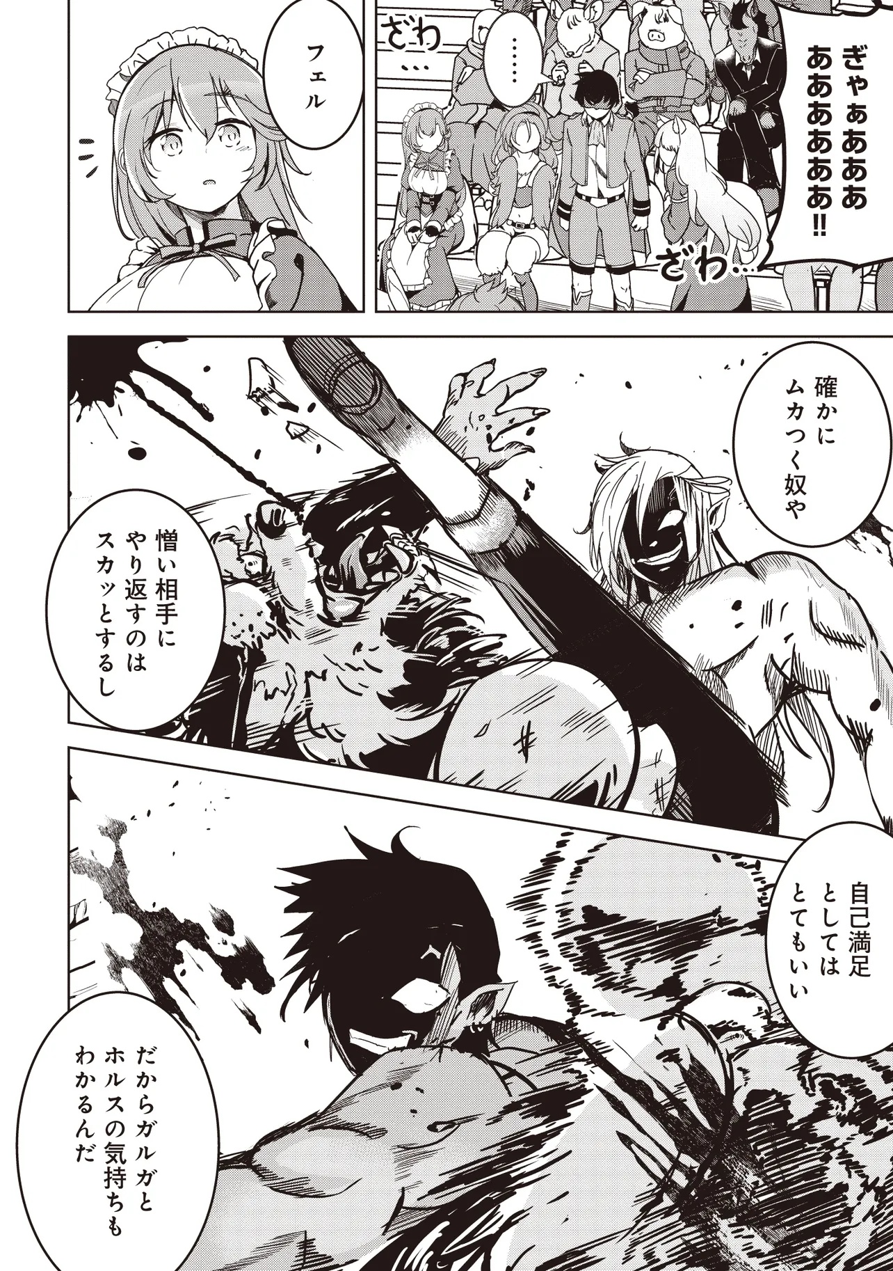 Isekai Saikouhou no Guild Leader Chap 21.1 - Next Chap 22.1