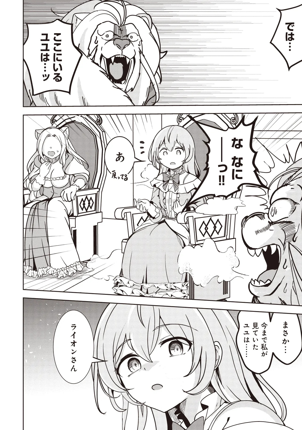 Isekai Saikouhou no Guild Leader Chap 21.2 - Next Chap 22.2