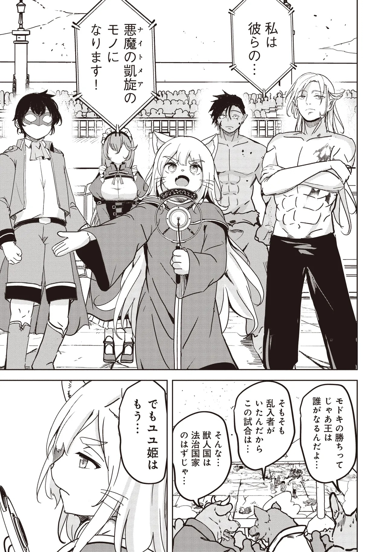 Isekai Saikouhou no Guild Leader Chap 21.2 - Next Chap 22.2