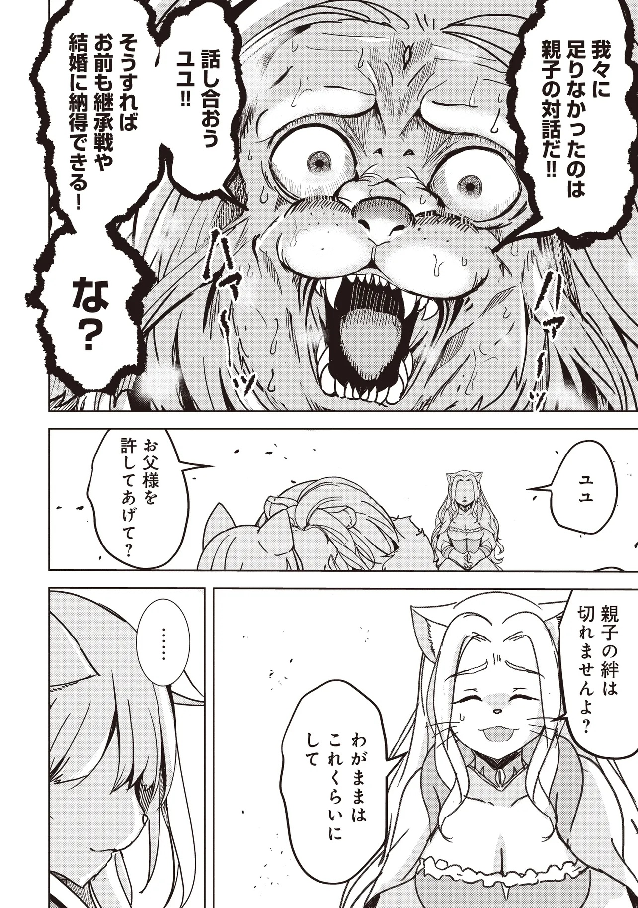 Isekai Saikouhou no Guild Leader Chap 21.3 - Next Chap 22.3