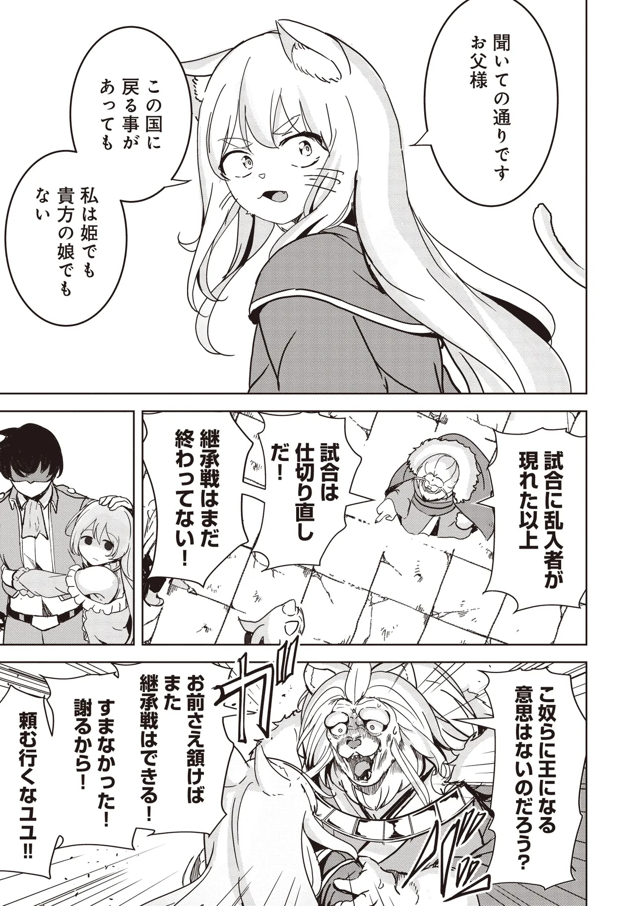 Isekai Saikouhou no Guild Leader Chap 21.3 - Next Chap 22.3