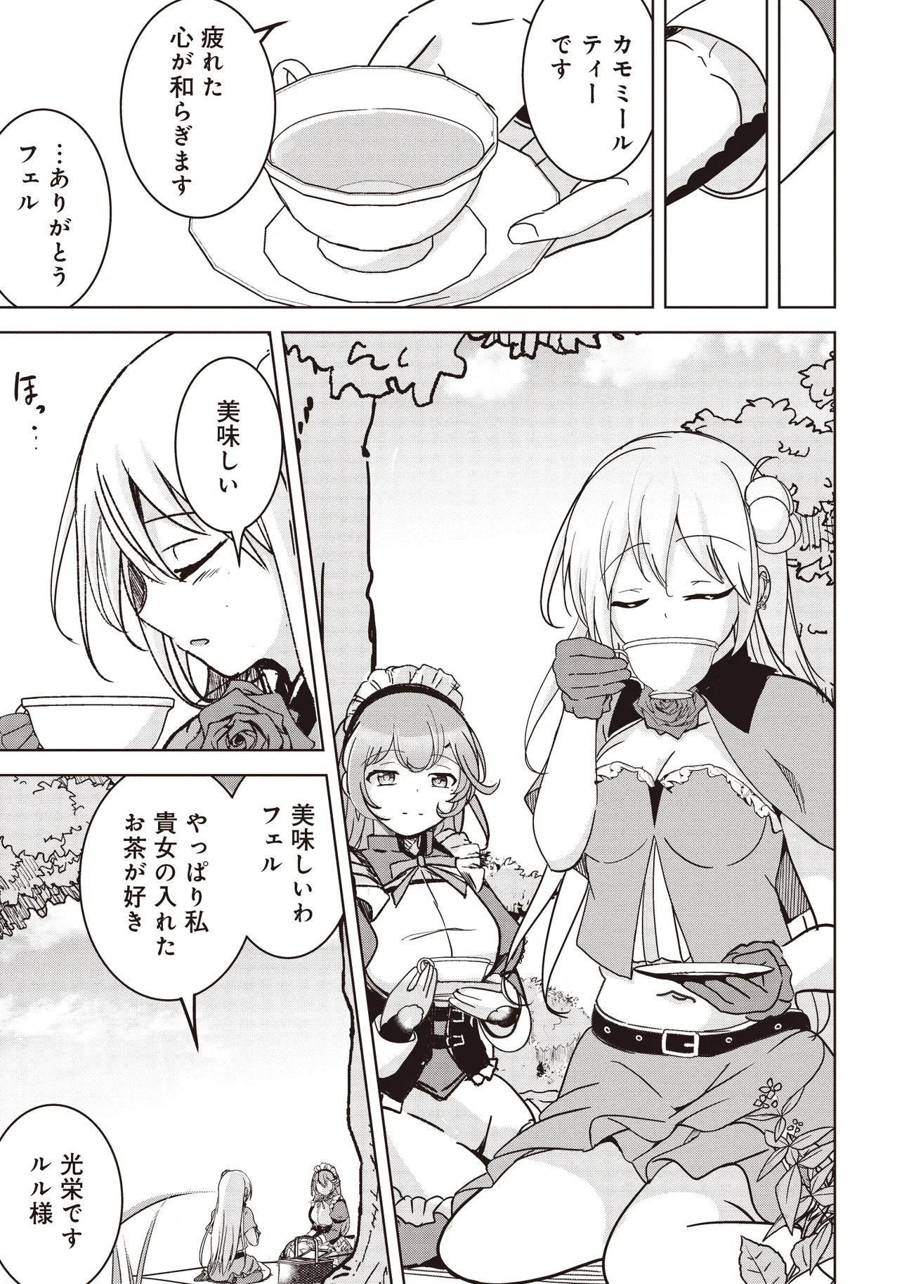 Isekai Saikouhou no Guild Leader Chap 22.4 - Next Chap 23.4