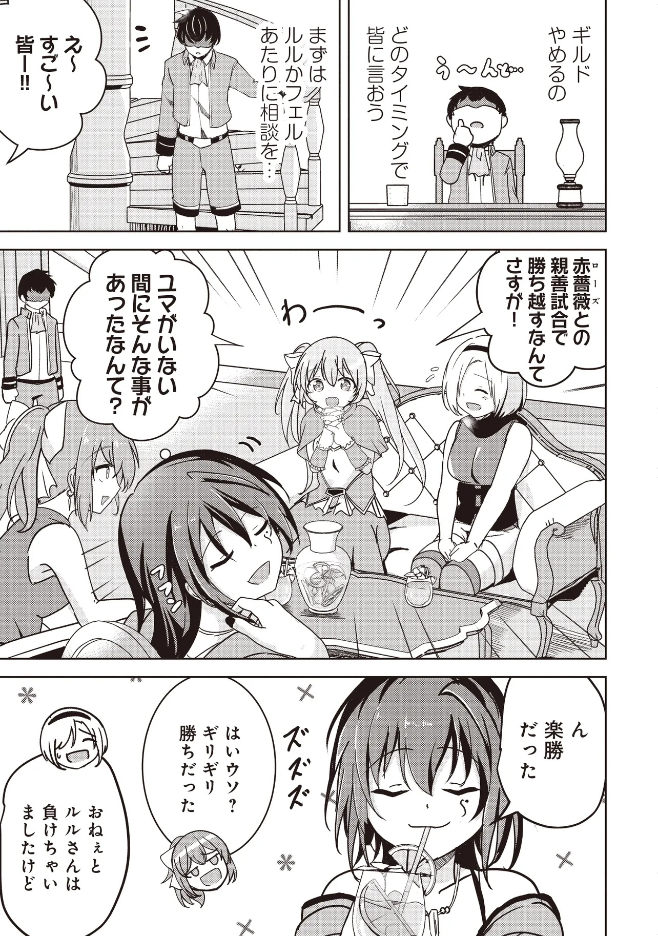 Isekai Saikouhou no Guild Leader Chap 22.1 - Next Chap 23.1