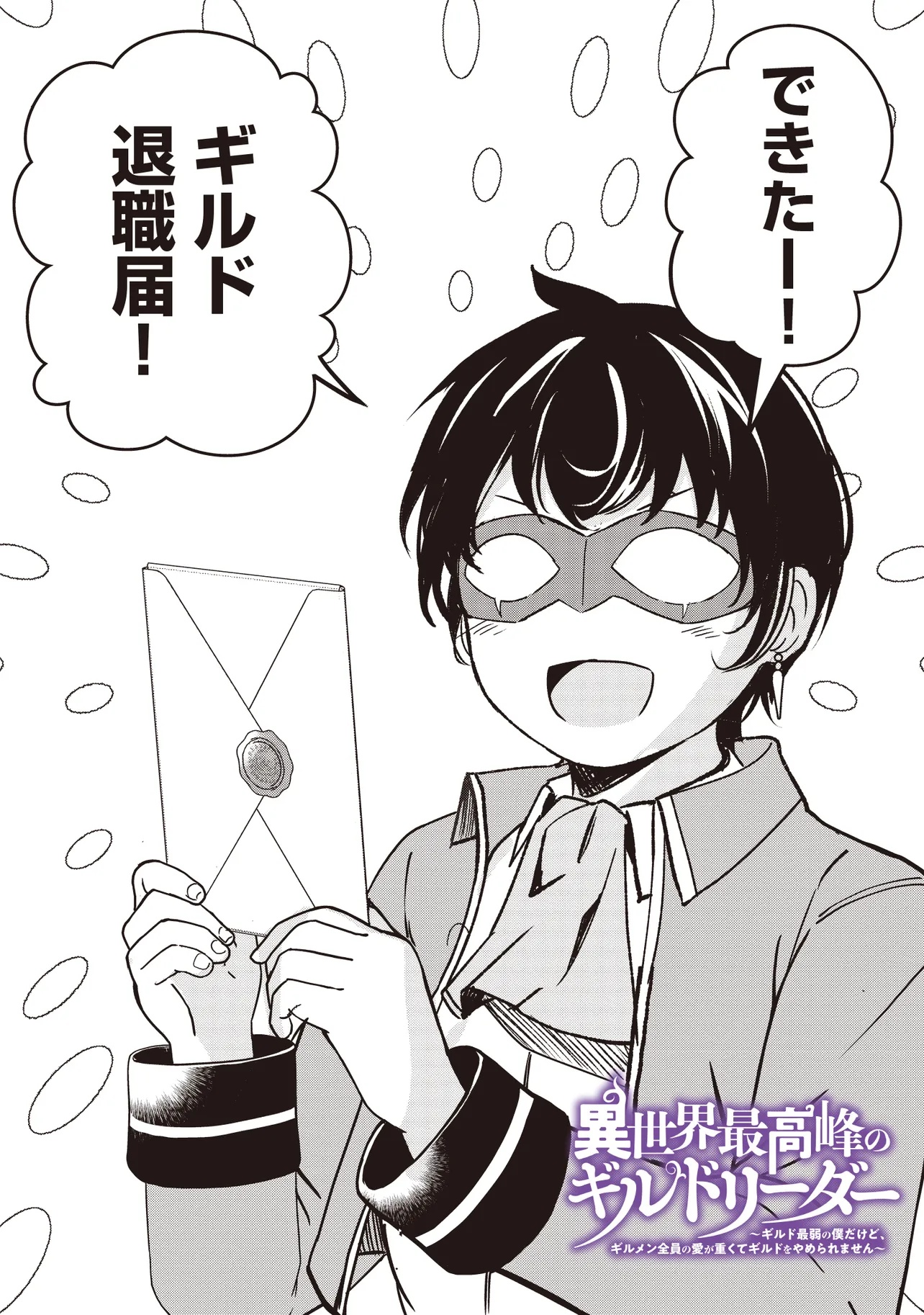 Isekai Saikouhou no Guild Leader Chap 22.1 - Next Chap 23.1