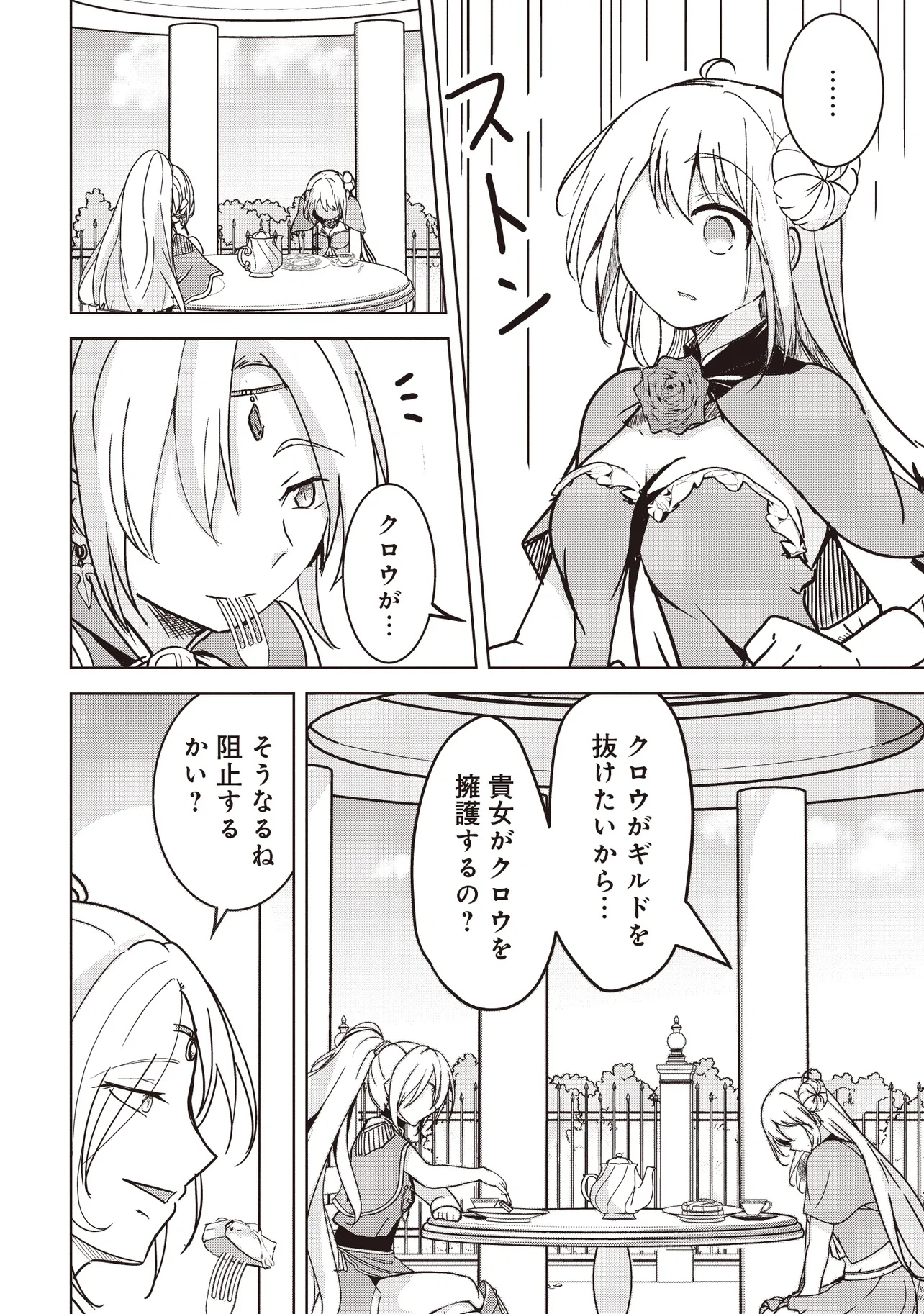 Isekai Saikouhou no Guild Leader Chap 22.3 - Next Chap 23.3