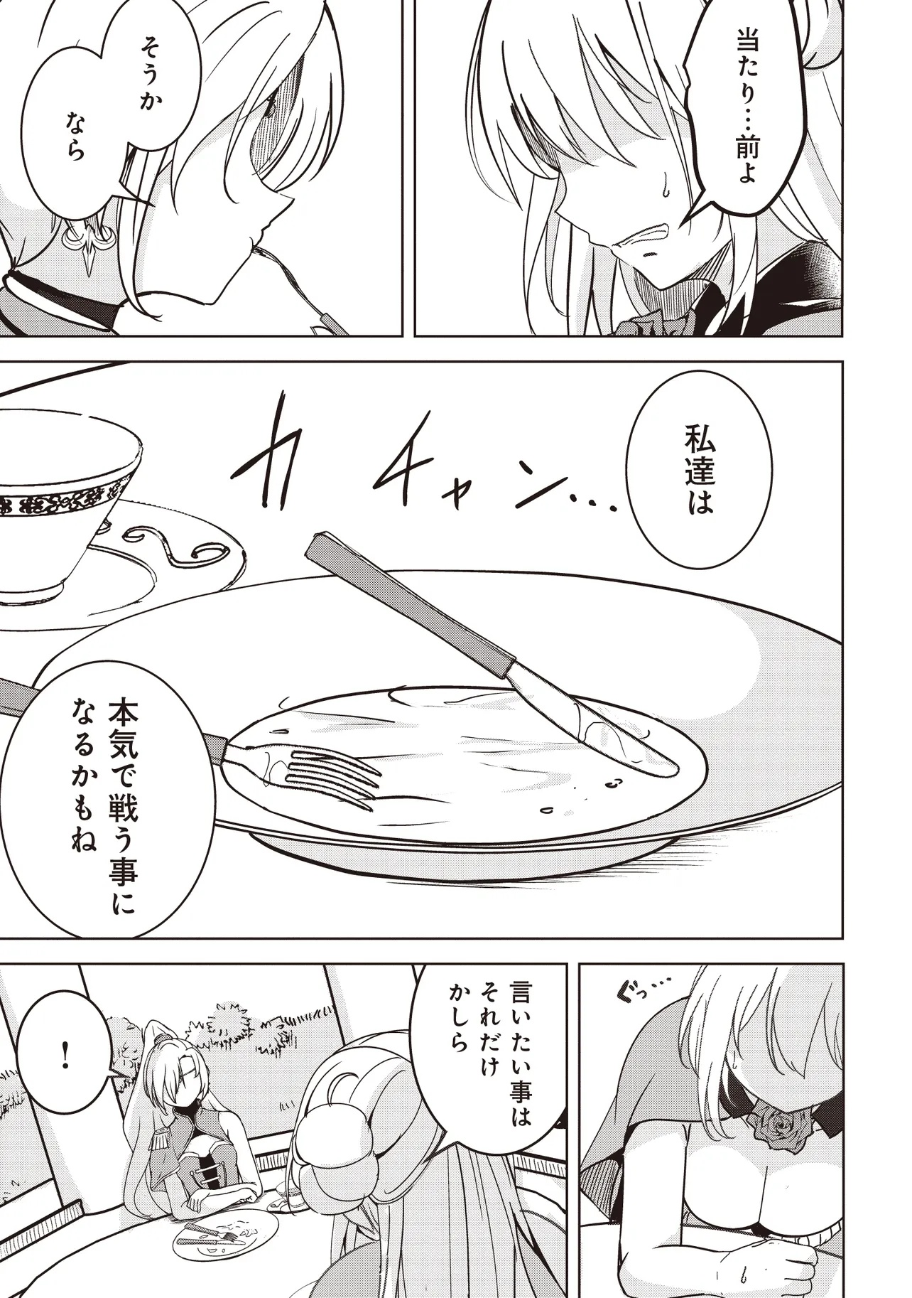 Isekai Saikouhou no Guild Leader Chap 22.3 - Next Chap 23.3