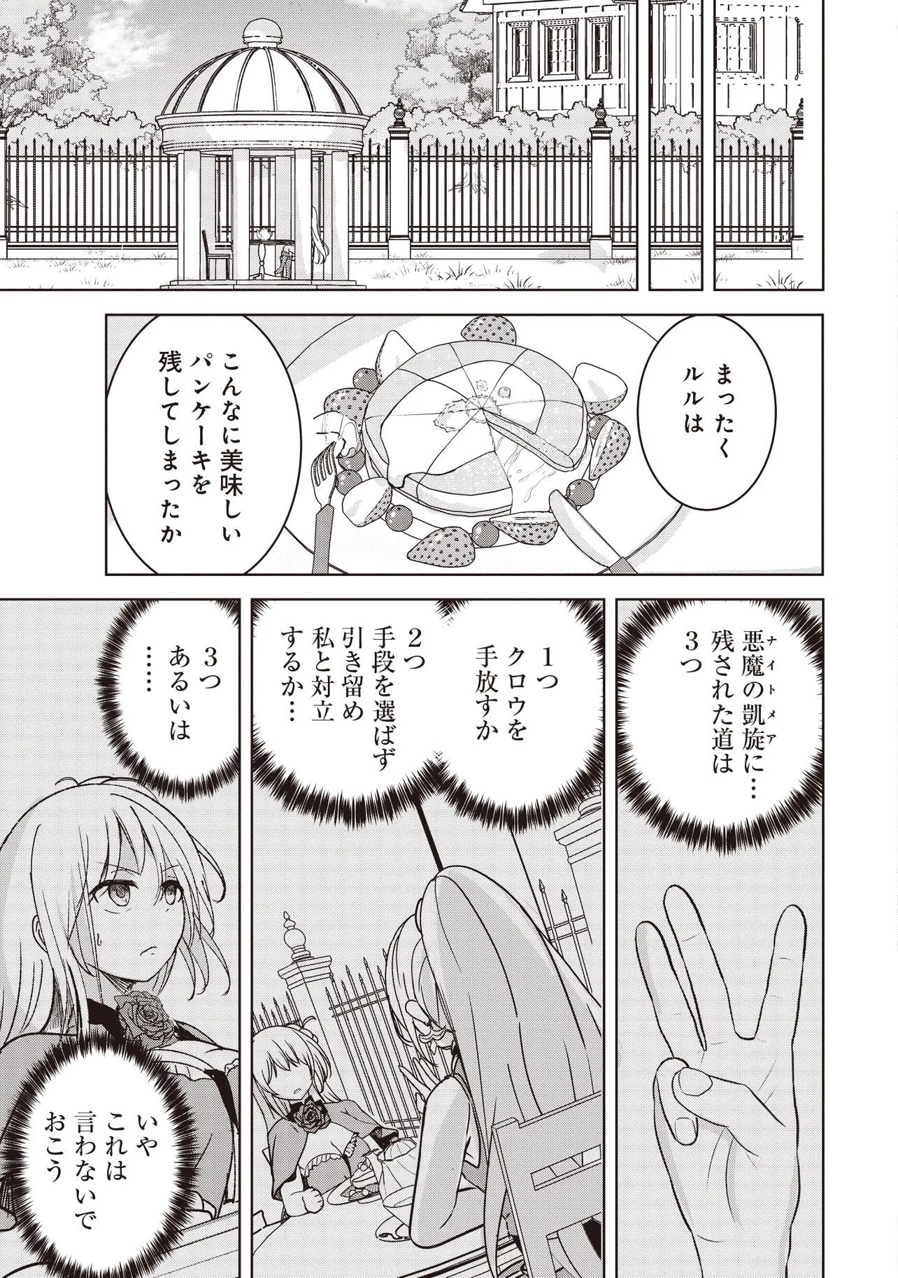 Isekai Saikouhou no Guild Leader Chap 22.3 - Next Chap 23.3