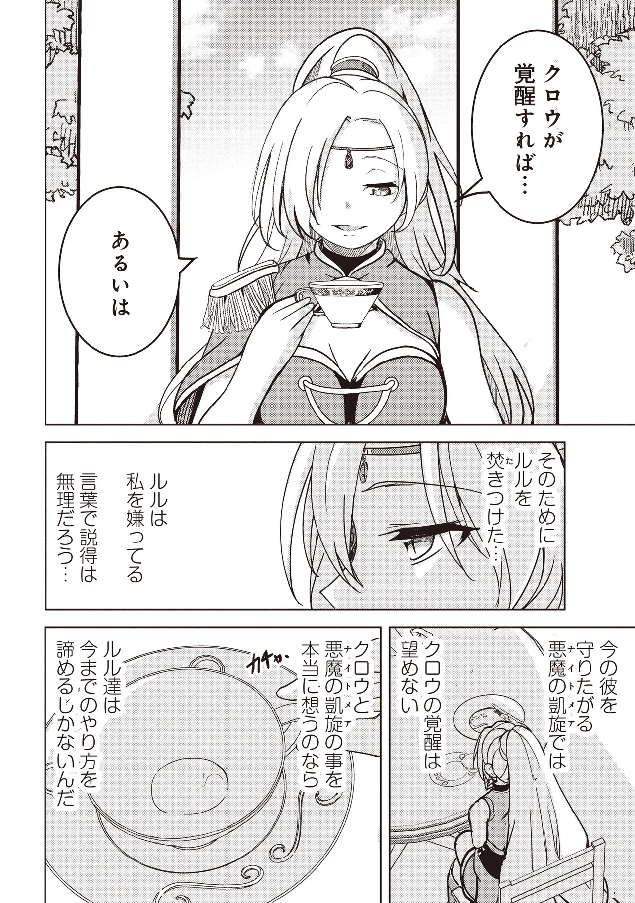 Isekai Saikouhou no Guild Leader Chap 22.3 - Next Chap 23.3