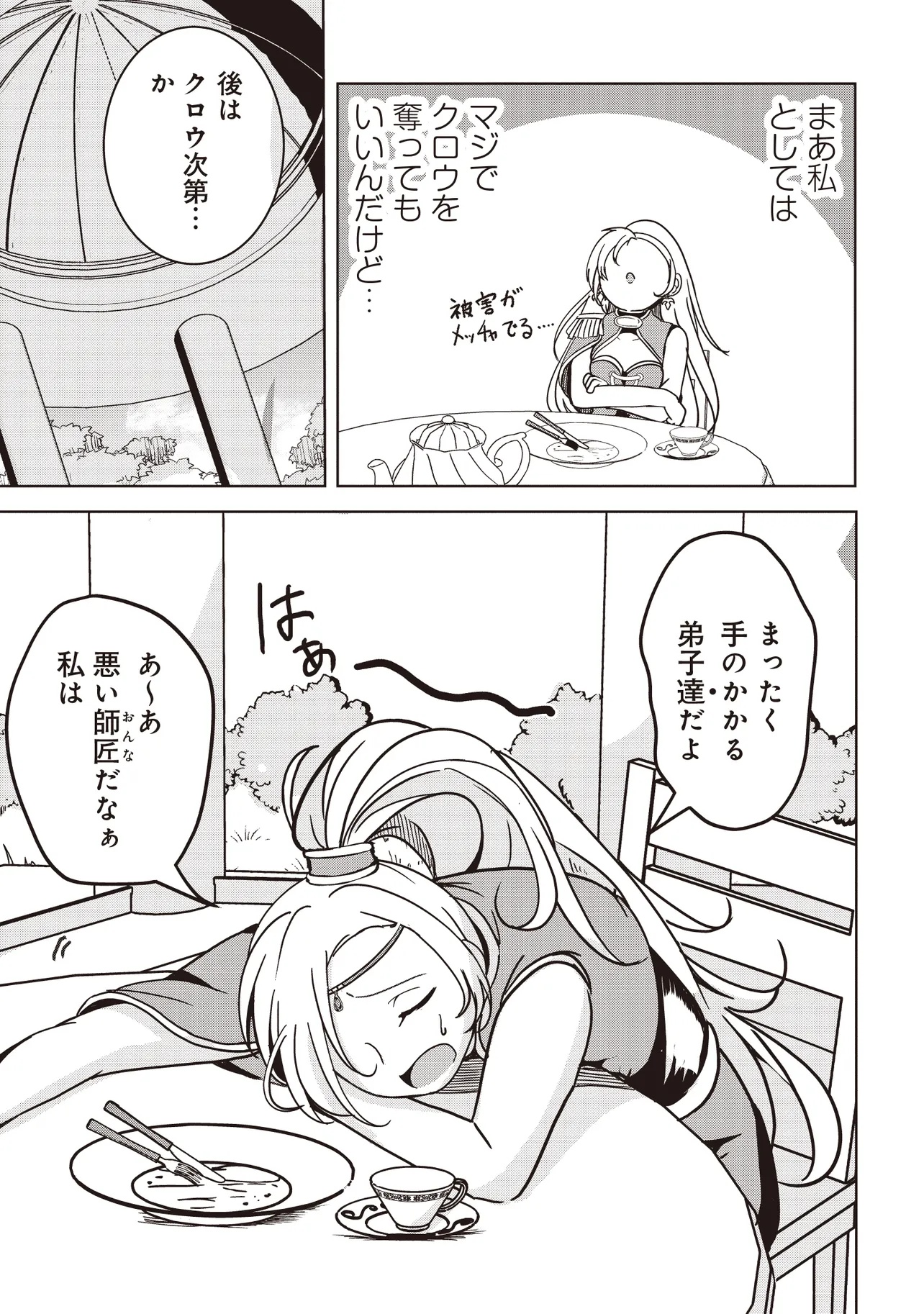 Isekai Saikouhou no Guild Leader Chap 22.3 - Next Chap 23.3