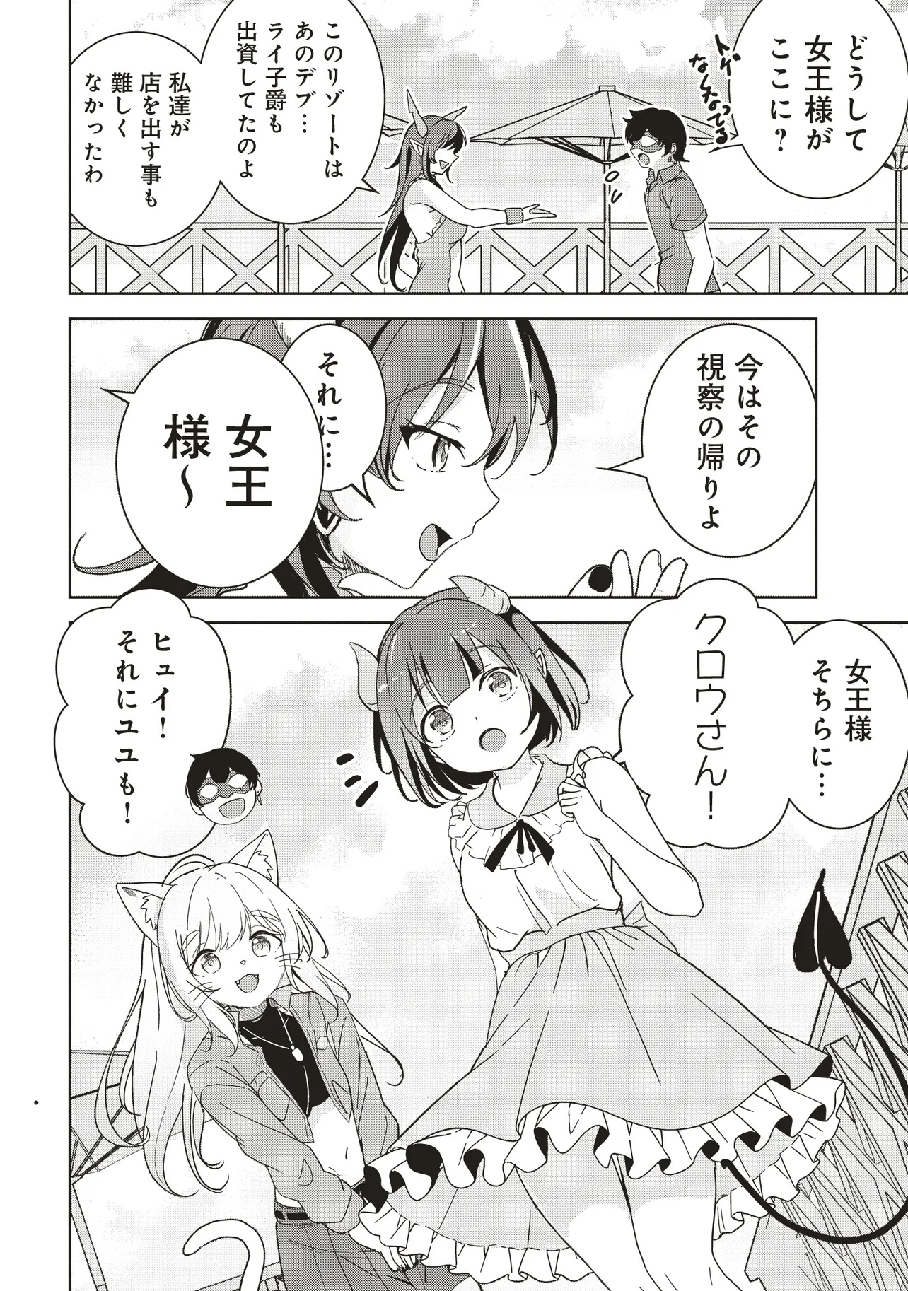 Isekai Saikouhou no Guild Leader Chap 27.1 - Next Chap 28.1