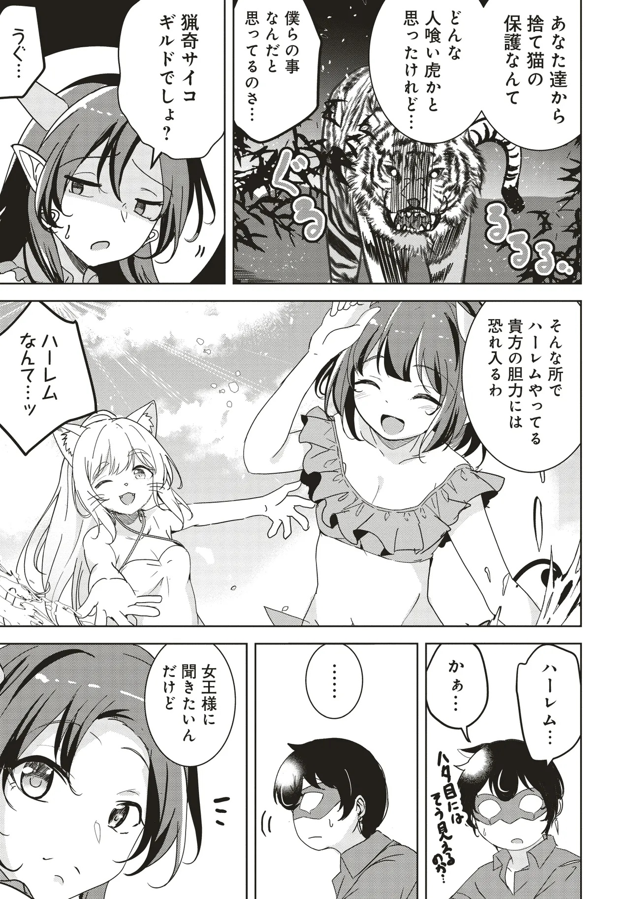 Isekai Saikouhou no Guild Leader Chap 27.2 - Next Chap 28.2