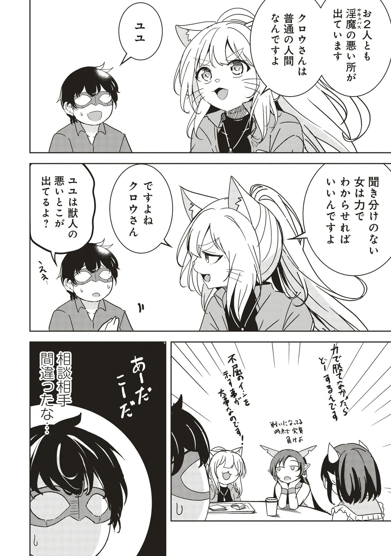 Isekai Saikouhou no Guild Leader Chap 27.2 - Next Chap 28.2