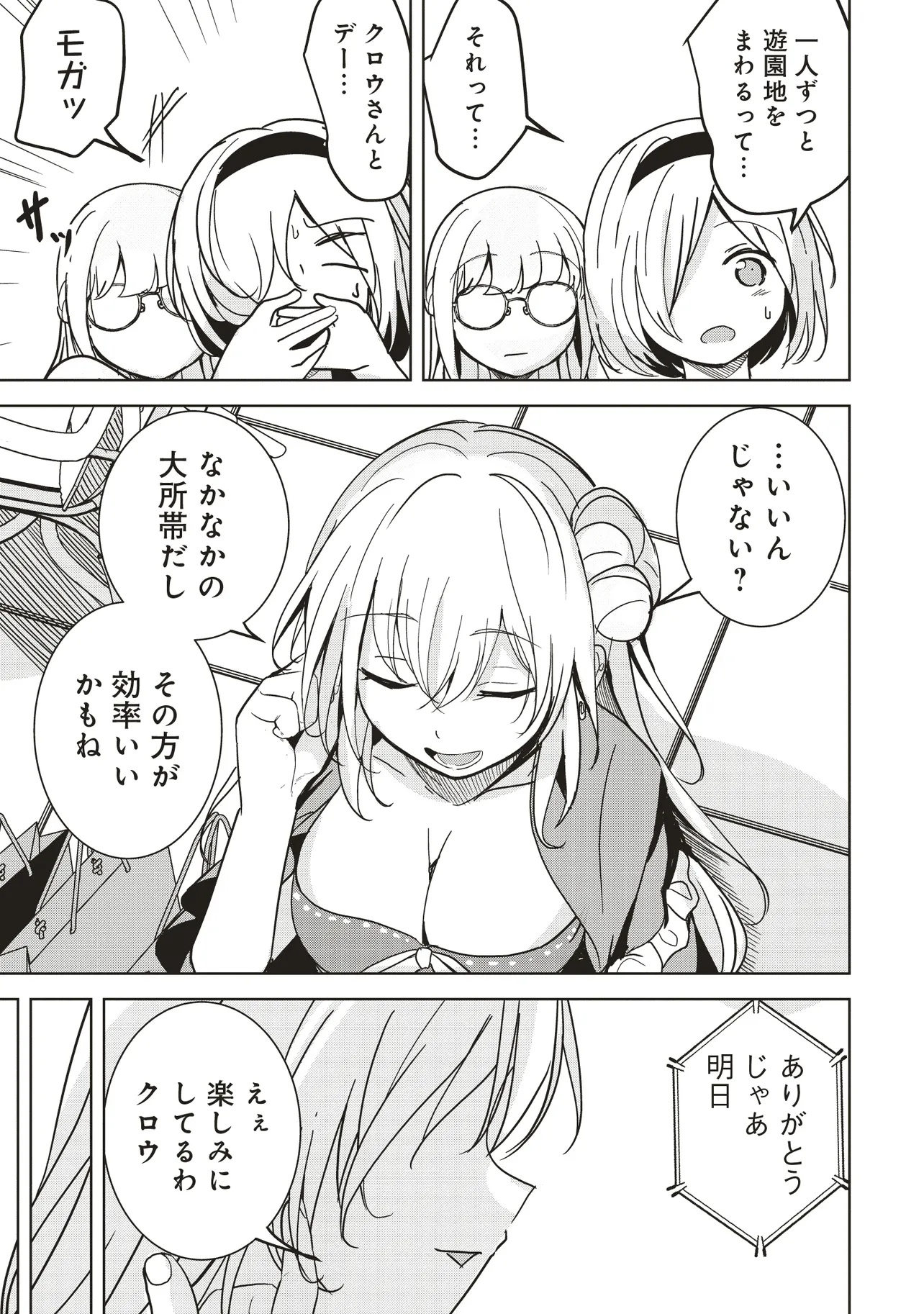 Isekai Saikouhou no Guild Leader Chap 27.3 - Next Chap 28.3