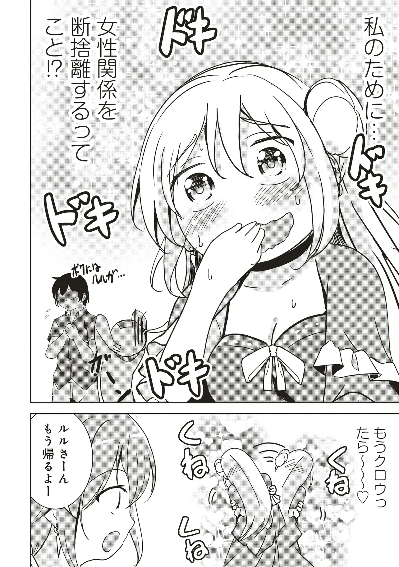 Isekai Saikouhou no Guild Leader Chap 27.3 - Next Chap 28.3