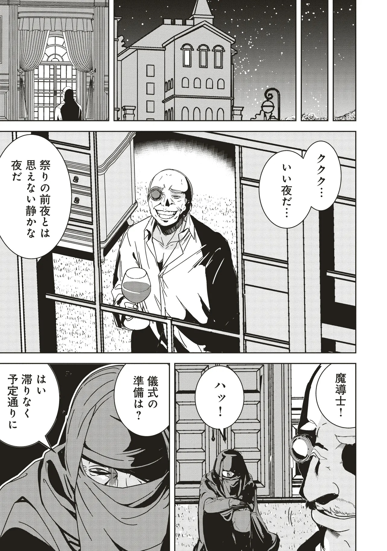 Isekai Saikouhou no Guild Leader Chap 27.3 - Next Chap 28.3