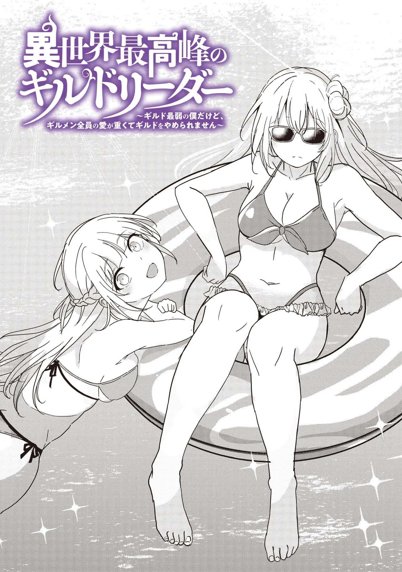 Isekai Saikouhou no Guild Leader Chap 24.1 - Next Chap 25.1