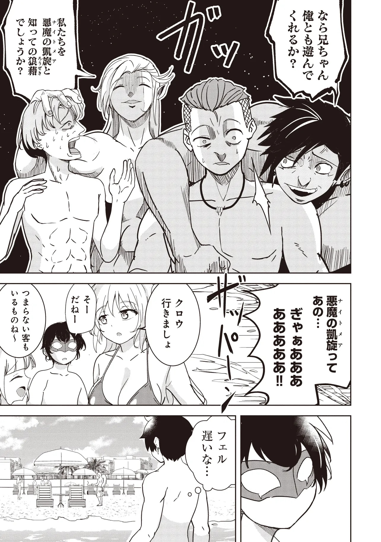 Isekai Saikouhou no Guild Leader Chap 24.1 - Next Chap 25.1