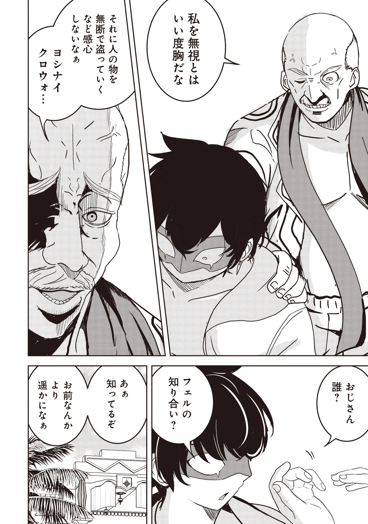 Isekai Saikouhou no Guild Leader Chap 24.3 - Next Chap 25.3