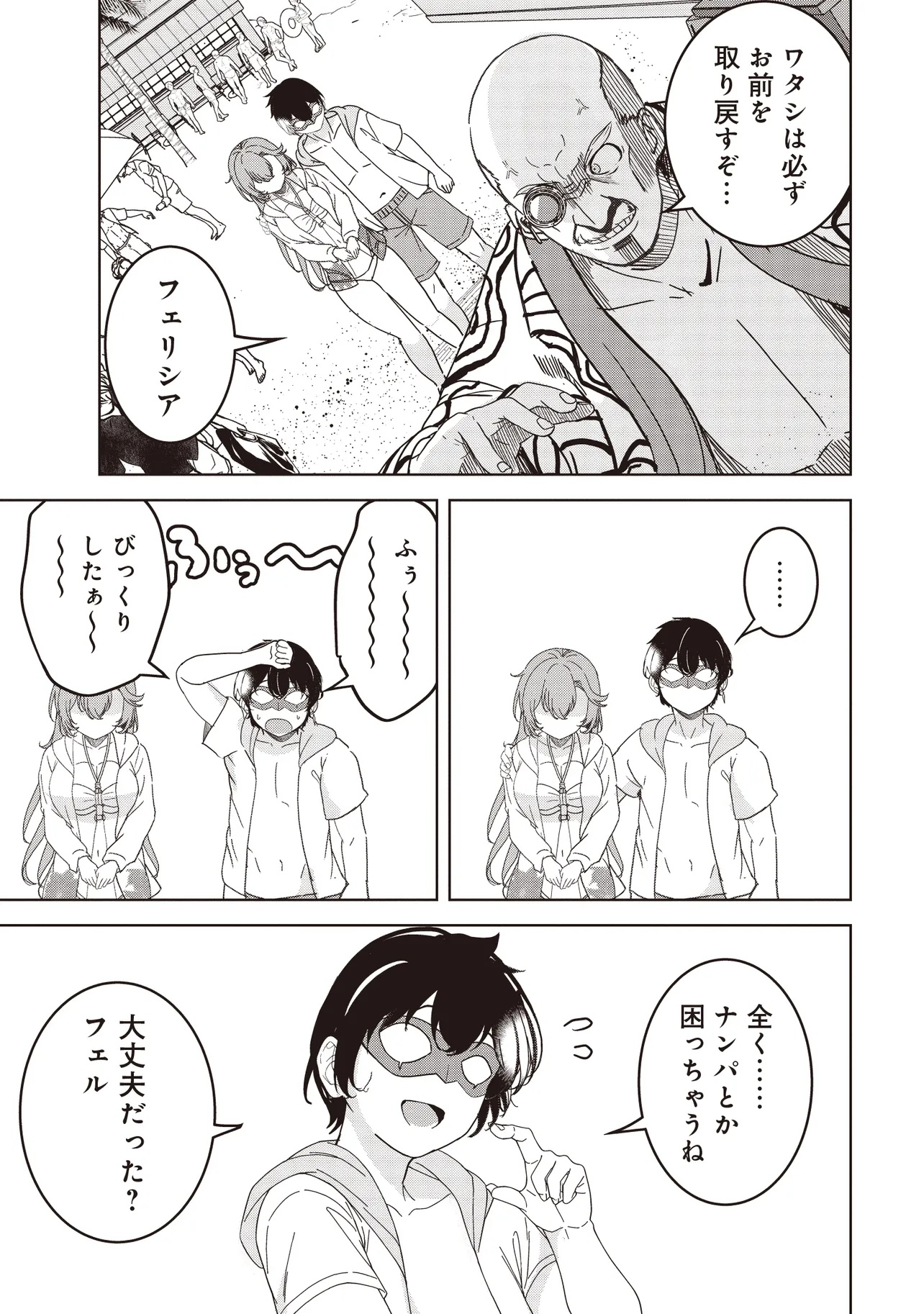 Isekai Saikouhou no Guild Leader Chap 24.3 - Next Chap 25.3