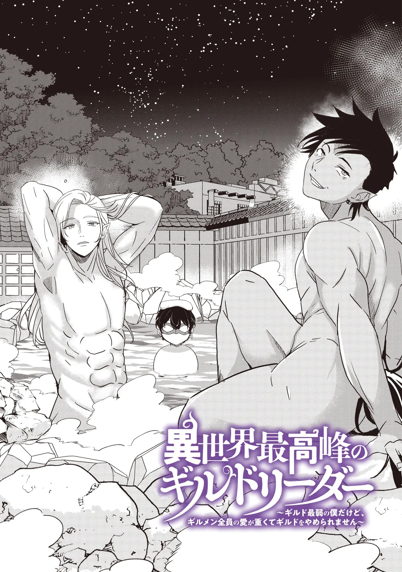 Isekai Saikouhou no Guild Leader Chap 25.1 - Next Chap 26.1