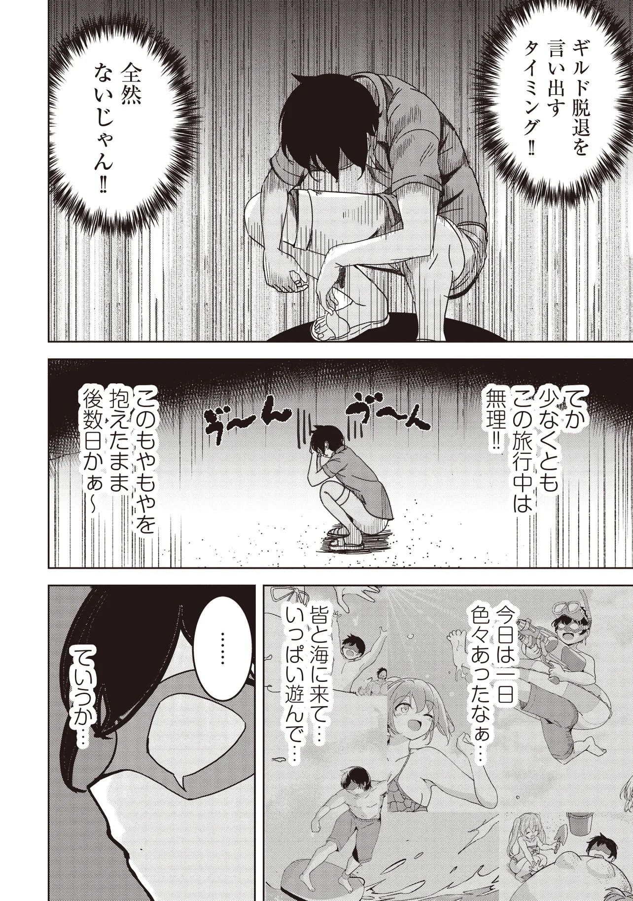 Isekai Saikouhou no Guild Leader Chap 25.2 - Next Chap 26.2