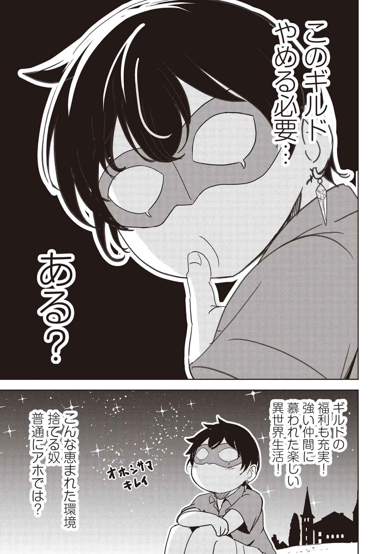 Isekai Saikouhou no Guild Leader Chap 25.2 - Next Chap 26.2