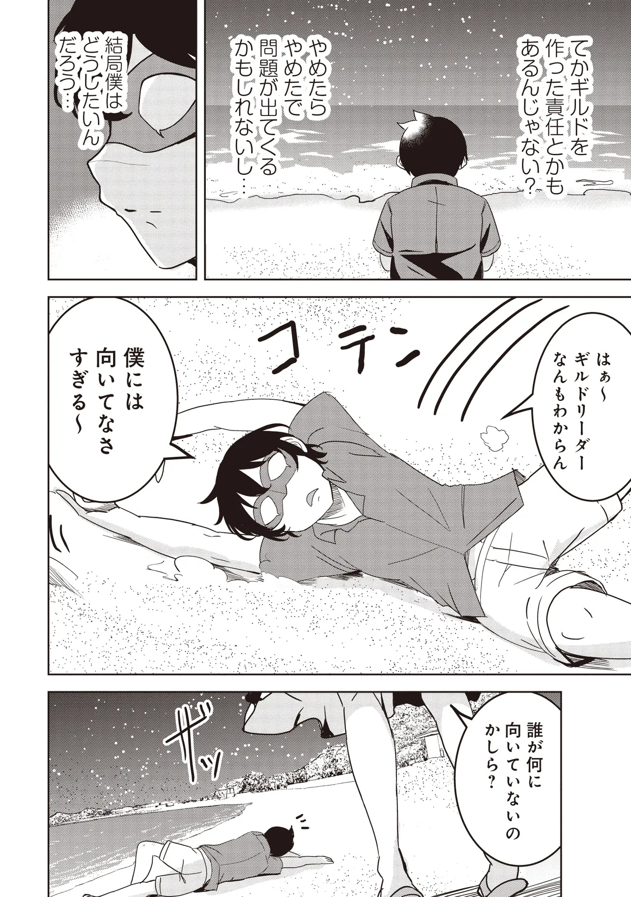 Isekai Saikouhou no Guild Leader Chap 25.2 - Next Chap 26.2