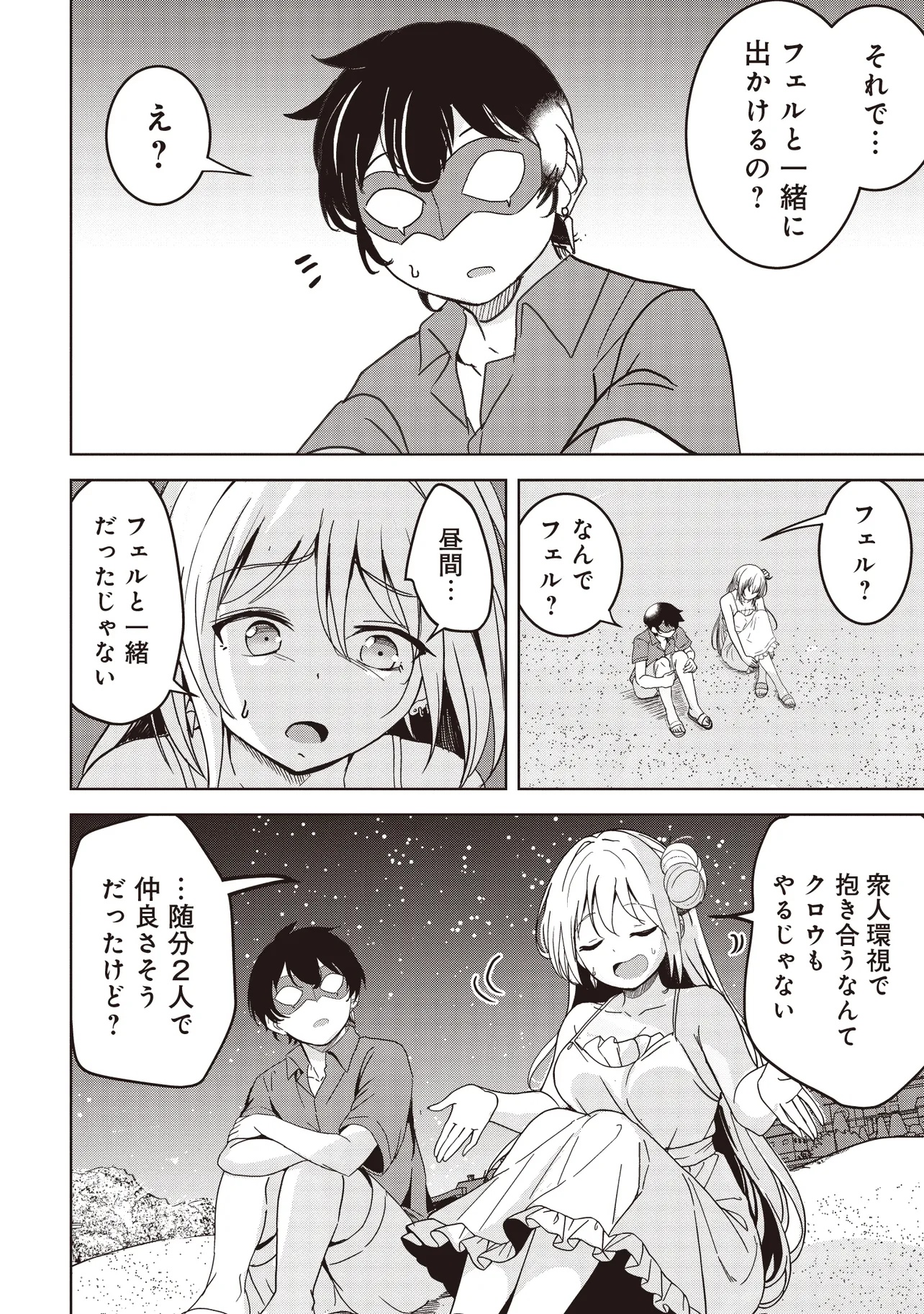 Isekai Saikouhou no Guild Leader Chap 25.3 - Next Chap 26.3