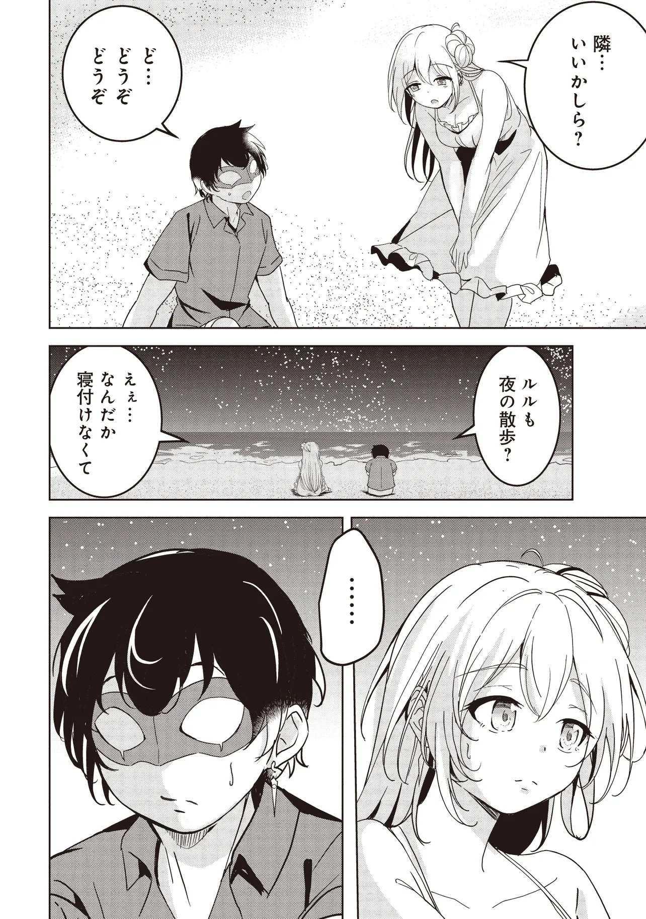 Isekai Saikouhou no Guild Leader Chap 25.3 - Next Chap 26.3