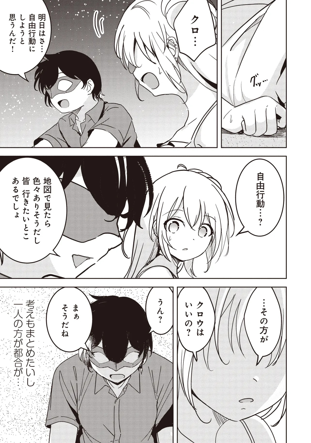 Isekai Saikouhou no Guild Leader Chap 25.3 - Next Chap 26.3