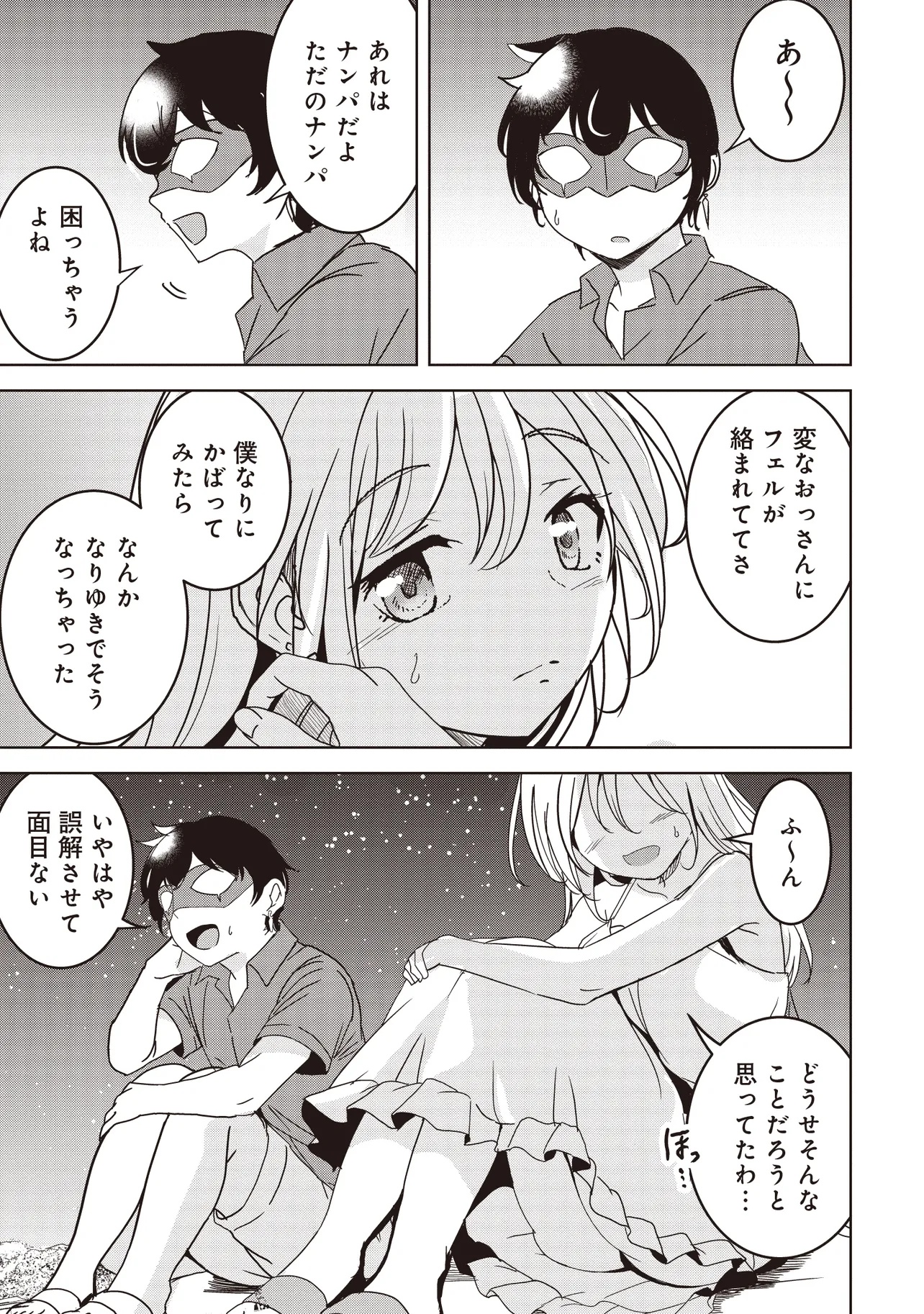 Isekai Saikouhou no Guild Leader Chap 25.3 - Next Chap 26.3