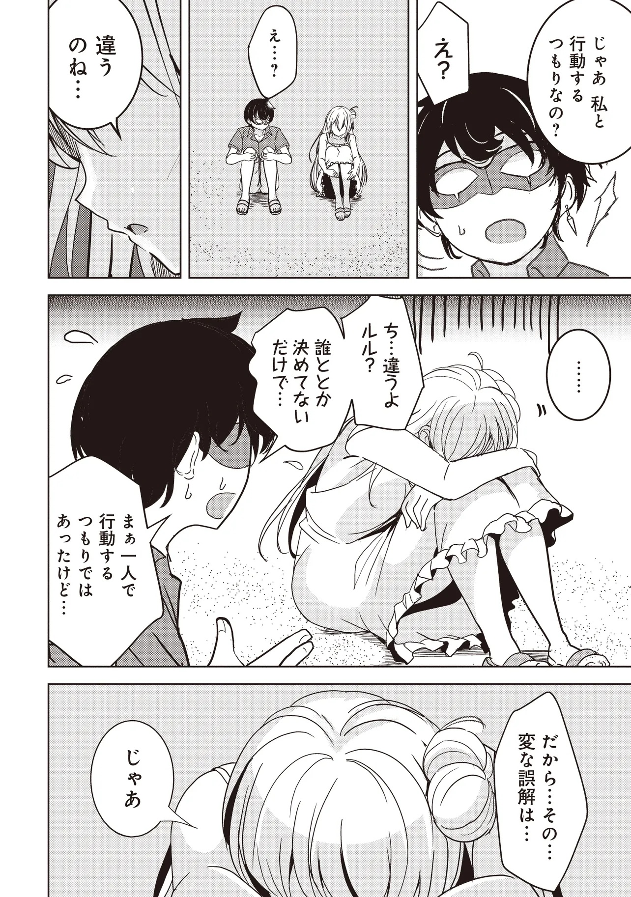 Isekai Saikouhou no Guild Leader Chap 25.3 - Next Chap 26.3