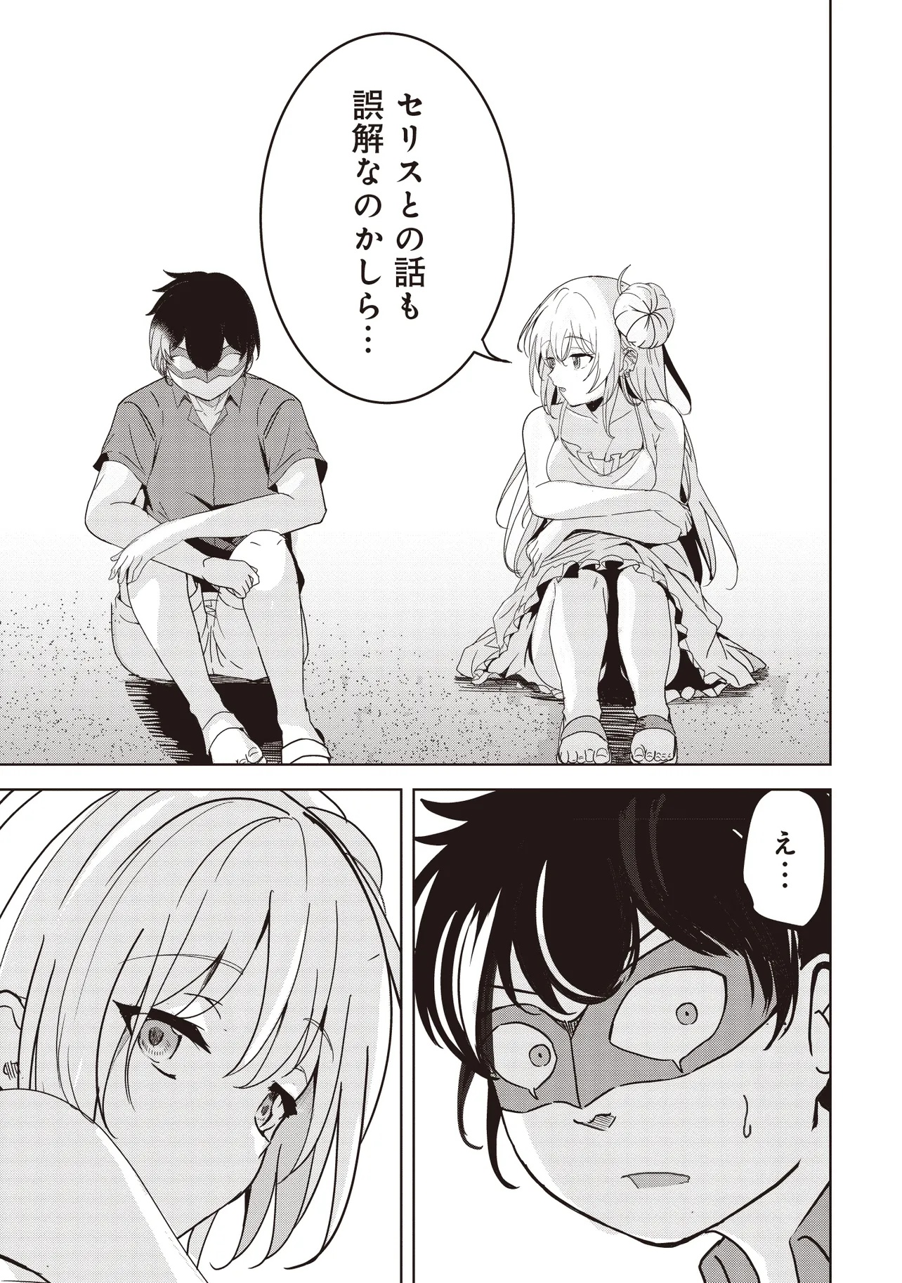 Isekai Saikouhou no Guild Leader Chap 25.3 - Next Chap 26.3