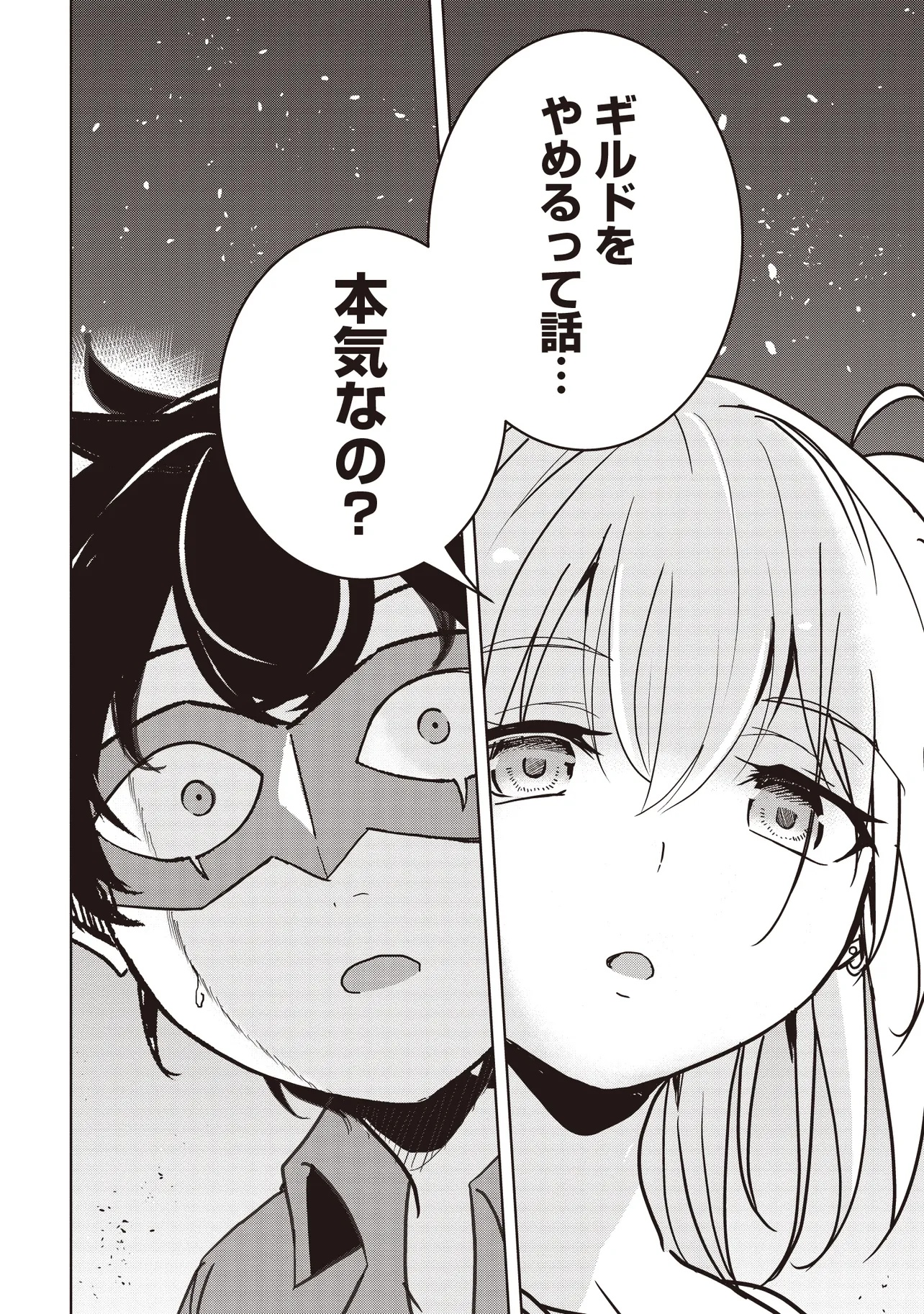 Isekai Saikouhou no Guild Leader Chap 25.3 - Next Chap 26.3