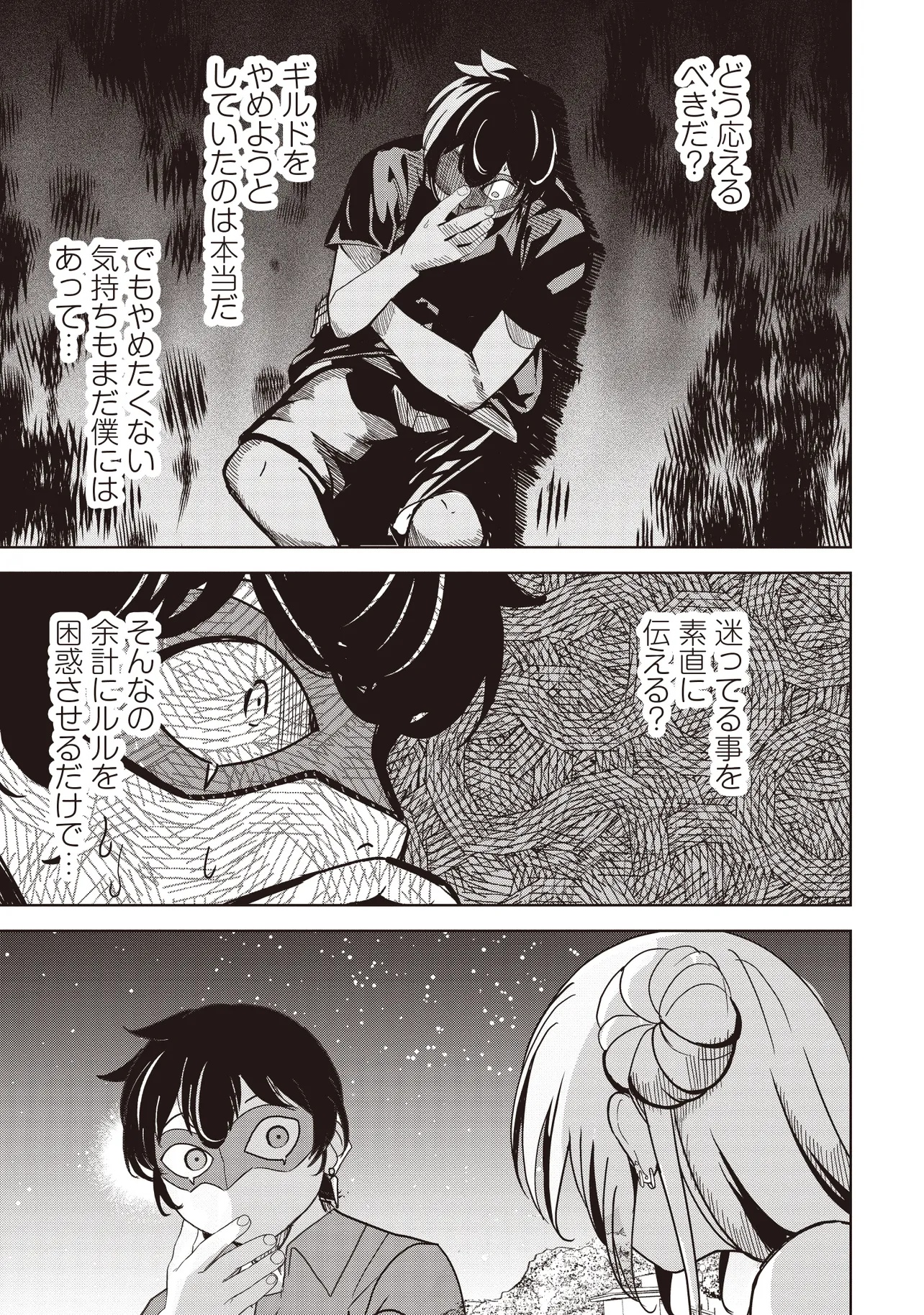 Isekai Saikouhou no Guild Leader Chap 25.3 - Next Chap 26.3