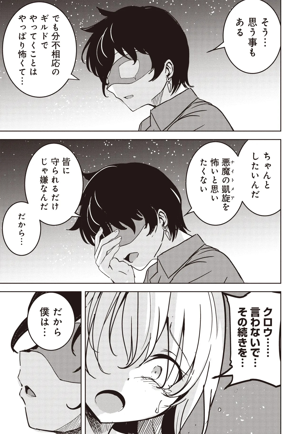 Isekai Saikouhou no Guild Leader Chap 26.1 - Next Chap 27.1