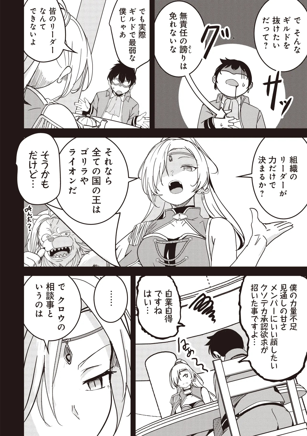 Isekai Saikouhou no Guild Leader Chap 26.1 - Next Chap 27.1