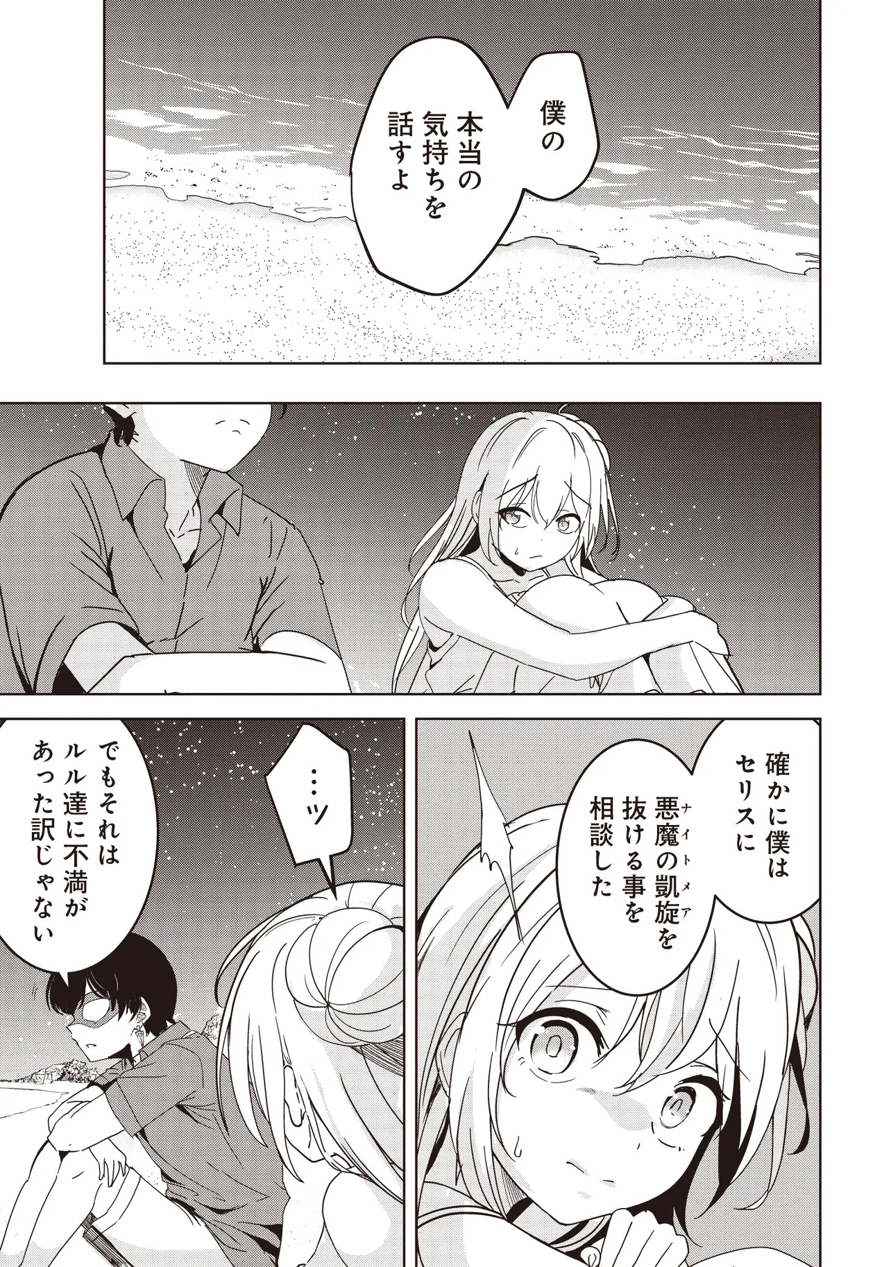 Isekai Saikouhou no Guild Leader Chap 26.1 - Next Chap 27.1